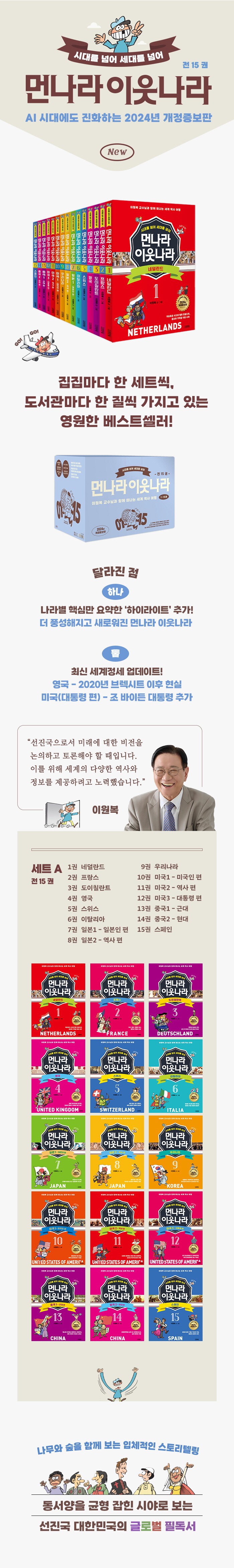 먼나라 이웃나라 1-15번 세트 (전15권)_시대를 넘어 세대를 넘어