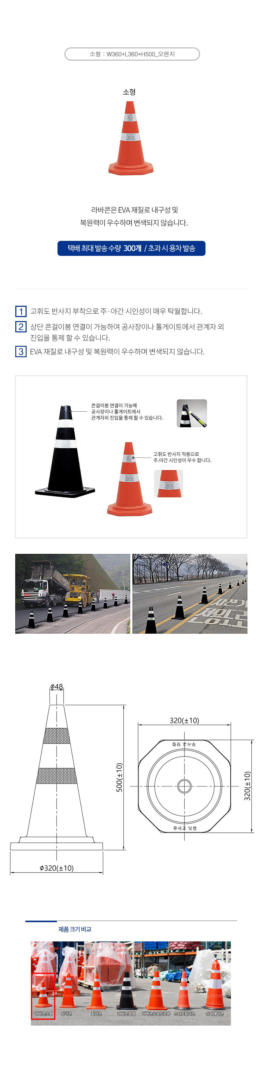 칼라콘,라바콘,도로꼬깔콘,주차금지,주황라바콘,미니라바콘,도로미니칼라콘,주차꼬깔,트레이닝콘