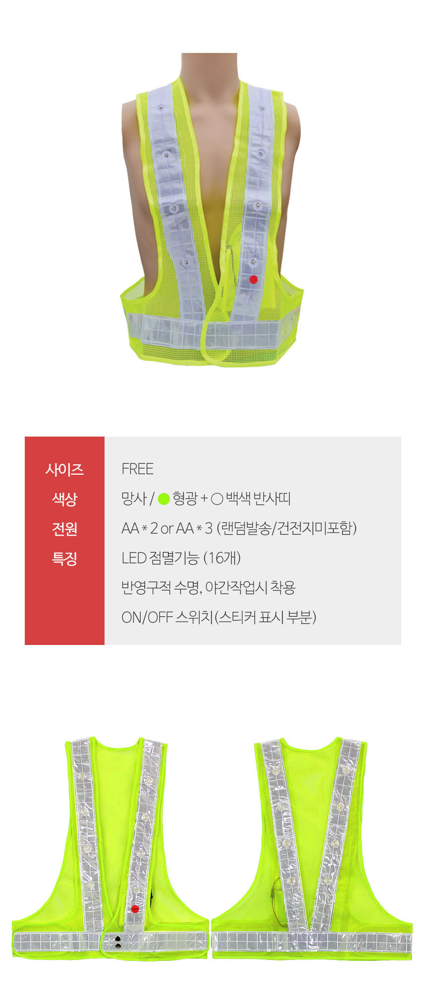 신호수조끼,주차용품,작업조끼,안전작업조끼,현장조끼,현장신호조끼,건설현장신호수조끼,주차안전복,주차안내조끼,반사안전조끼