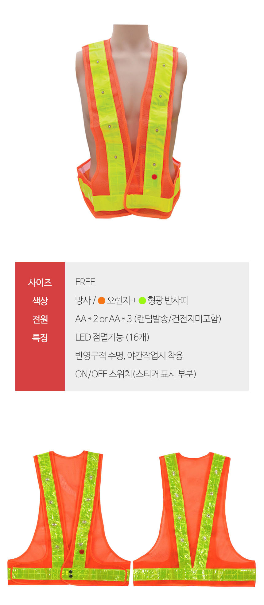 신호수조끼,주차용품,작업조끼,안전작업조끼,현장조끼,현장신호조끼,건설현장신호수조끼,주차안전복,주차안내조끼,반사안전조끼