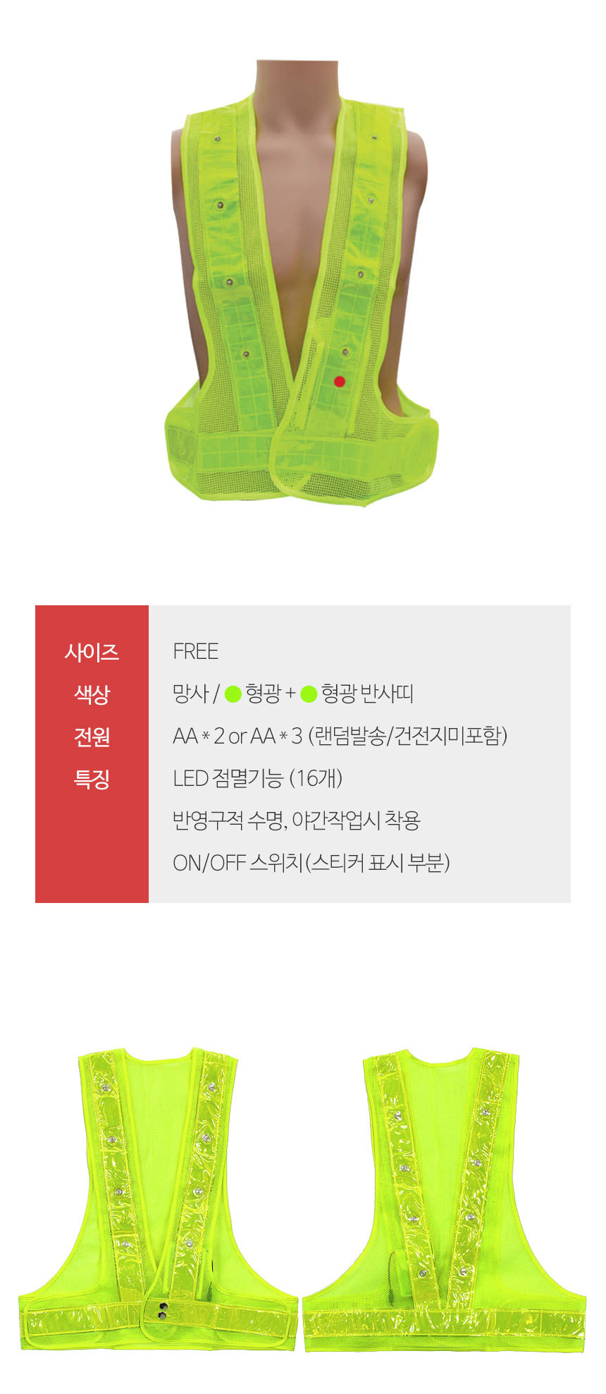 신호수조끼,주차용품,작업조끼,안전작업조끼,현장조끼,현장신호조끼,건설현장신호수조끼,주차안전복,주차안내조끼,반사안전조끼
