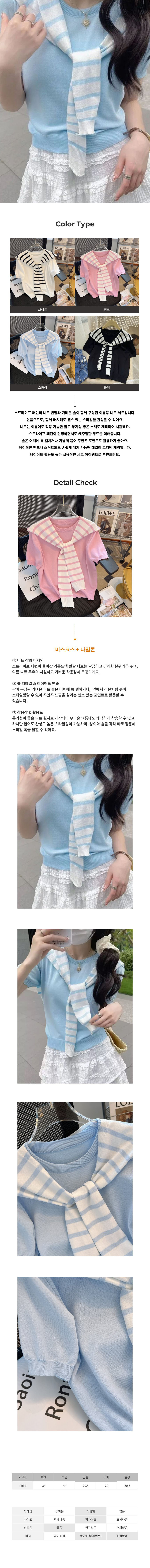 숄반팔니트세트,여름니트세트,데일리숄니트,캐주얼니트세트,코디니트세트