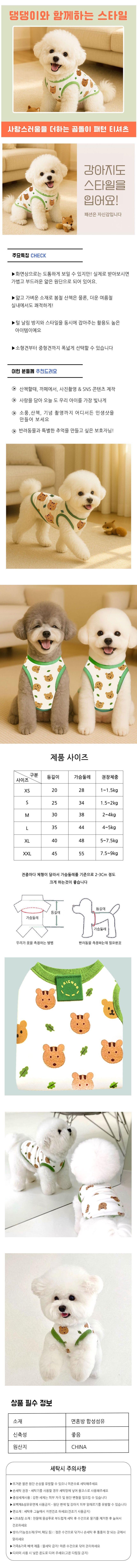 강아지일상의상,산책펫티셔츠,반려동물곰돌이티,펫패턴티셔츠,강아지곰돌이의상,고양이패턴티,애완동물귀여운의류,펫곰돌이나시,애견캐릭터티,소형견패턴티,통기성펫민소매,펫데일리의류,펫홈웨어티,캐주얼펫옷,코튼펫티셔츠,귀요미펫티,애완동물플레이웨어,펫스트릿의류,강아지패턴티,펫플레이티