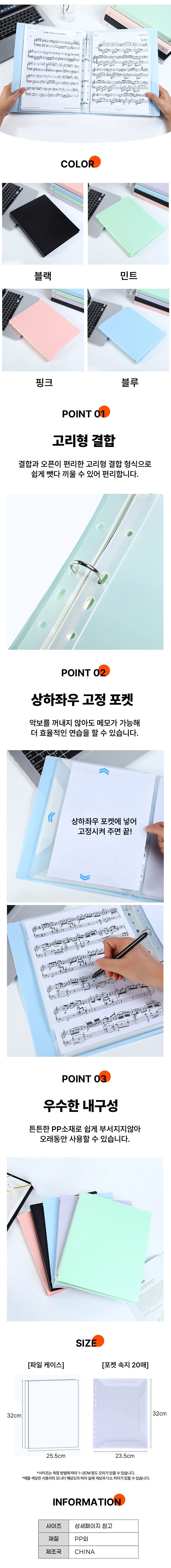 악보화일,악보파일,악보대,악보보관화일,음악노트,화일철,클리어화일,서류보관화일,문서보관화일,PP화일,클리어화일