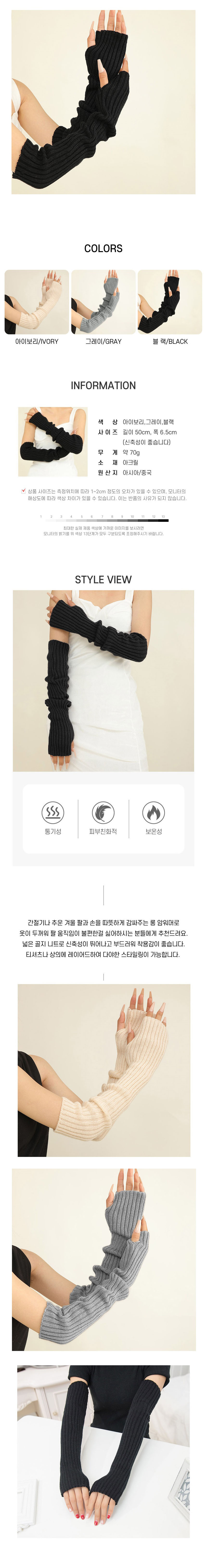 겨울팔토시,팔워머,손워머,털팔토시,겨울토시,손목토시,패션토시,니트팔토시