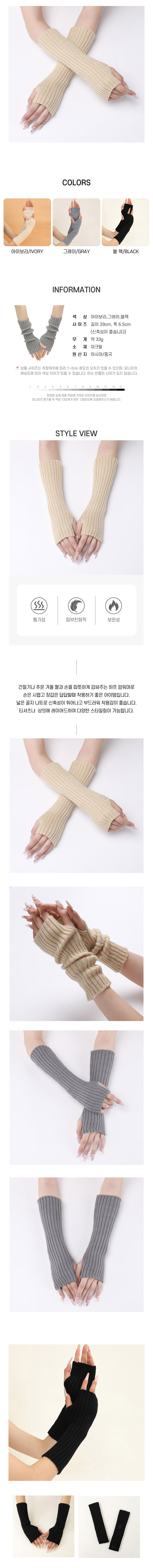 겨울팔토시,팔워머,손워머,털팔토시,겨울토시,손목토시,패션토시,니트팔토시