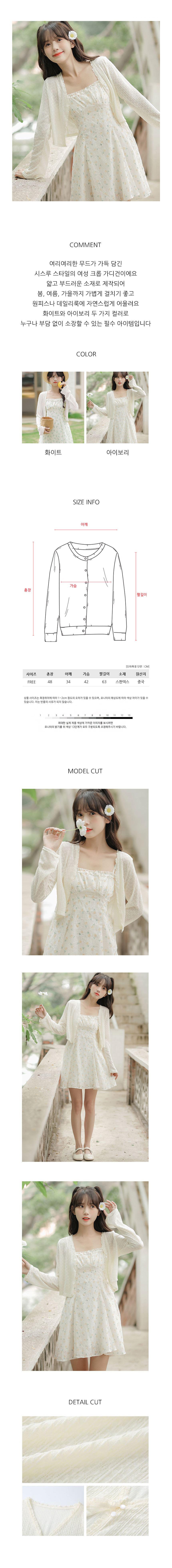 크롭시스루가디건,여름매쉬가디건,쉬폰크롭가디건,여리여리시스루,간절기사이즈가디건,통기성크롭가디건,플리츠매쉬가디건,데일리크롭가디건,베이직시스루가디건,레이어드쉬폰가디건,여자코디가디건,휴가룩가디건,가벼운쉬폰가디건,크롭레이어드가디건,소프트매쉬가디건