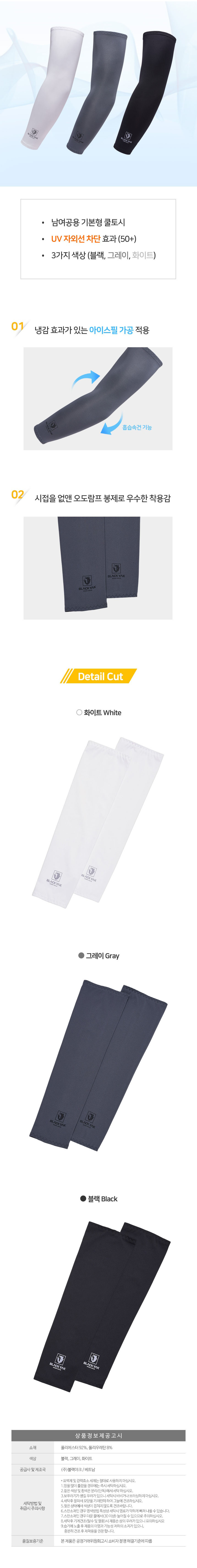 팔토시,쿨토시,자외선차단,여름토시,작업용팔토시,등산용품,운동팔토시,아이스토시,얼음토시,냉동토시,여름용품