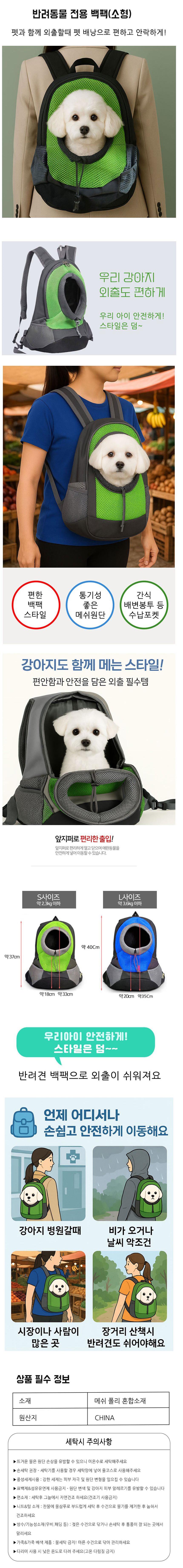 펫메쉬백팩,강아지배낭가방,고양이이동배낭,파워펫배낭,애완동물캐리어백,펫외출배낭,여행펫가방,메쉬환기펫백,휴대용펫베낭,펫산책배낭,소형견고양이배낭,투명창펫백,캐주얼펫캐리어,애완용배낭가방,펫백팩외출,펫이동배낭,강아지백팩,고양이배낭외출,펫산책책가방,펫이동가방