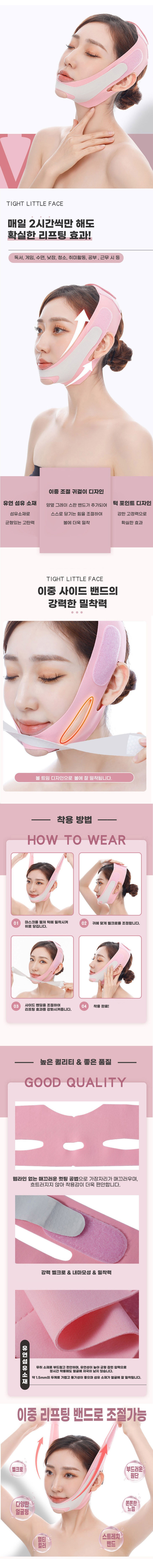 V라인밴드,턱살밴드,턱밴드,턱선밴드,브이라인밴드,페이스밴드,턱선만들기,얼굴라인