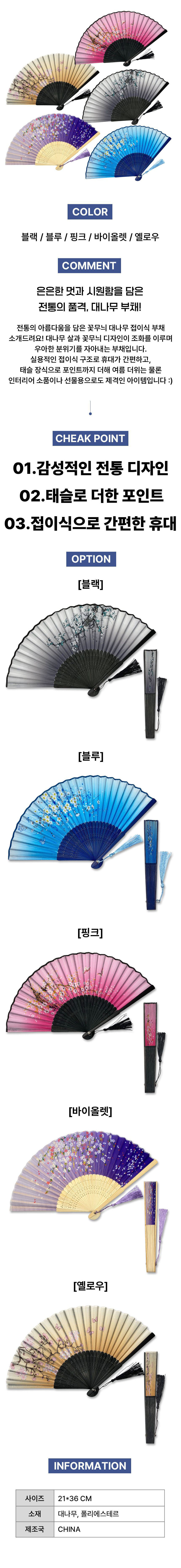전통부채,대나무접이식부채,선물부채,한국전통부채,휴대용부채,여름부채,여자접이식부채,문화부채,한식부채,수공예부채,장식부채,패션부채,접이식선물,전통공예품,예쁜부채,휴대부채,여성핸드부채,꽃무늬부채,전통선물,실크부채