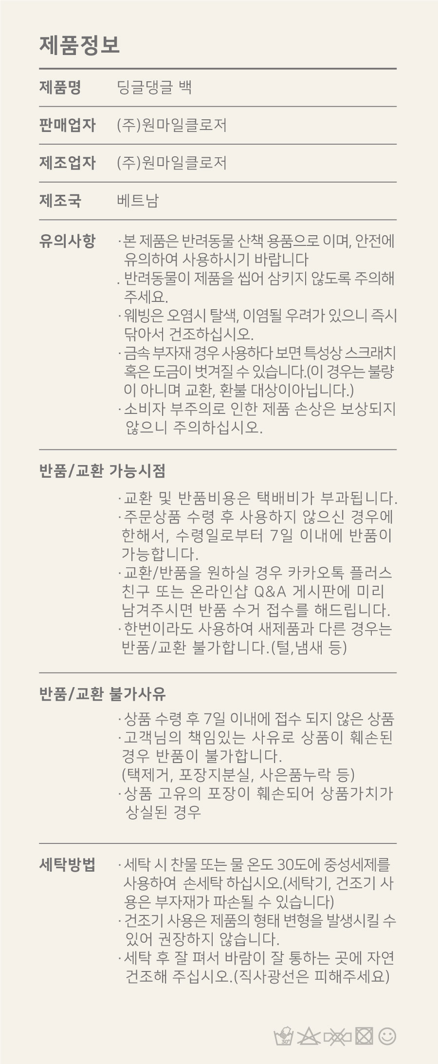 13_딩글댕글백-제품정보.jpg
