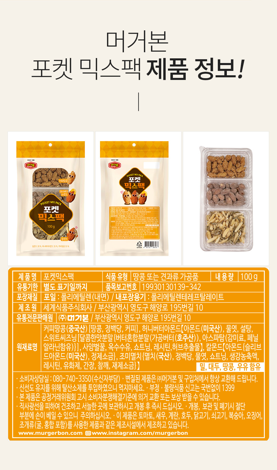 pocketmixpack100g_05.jpg