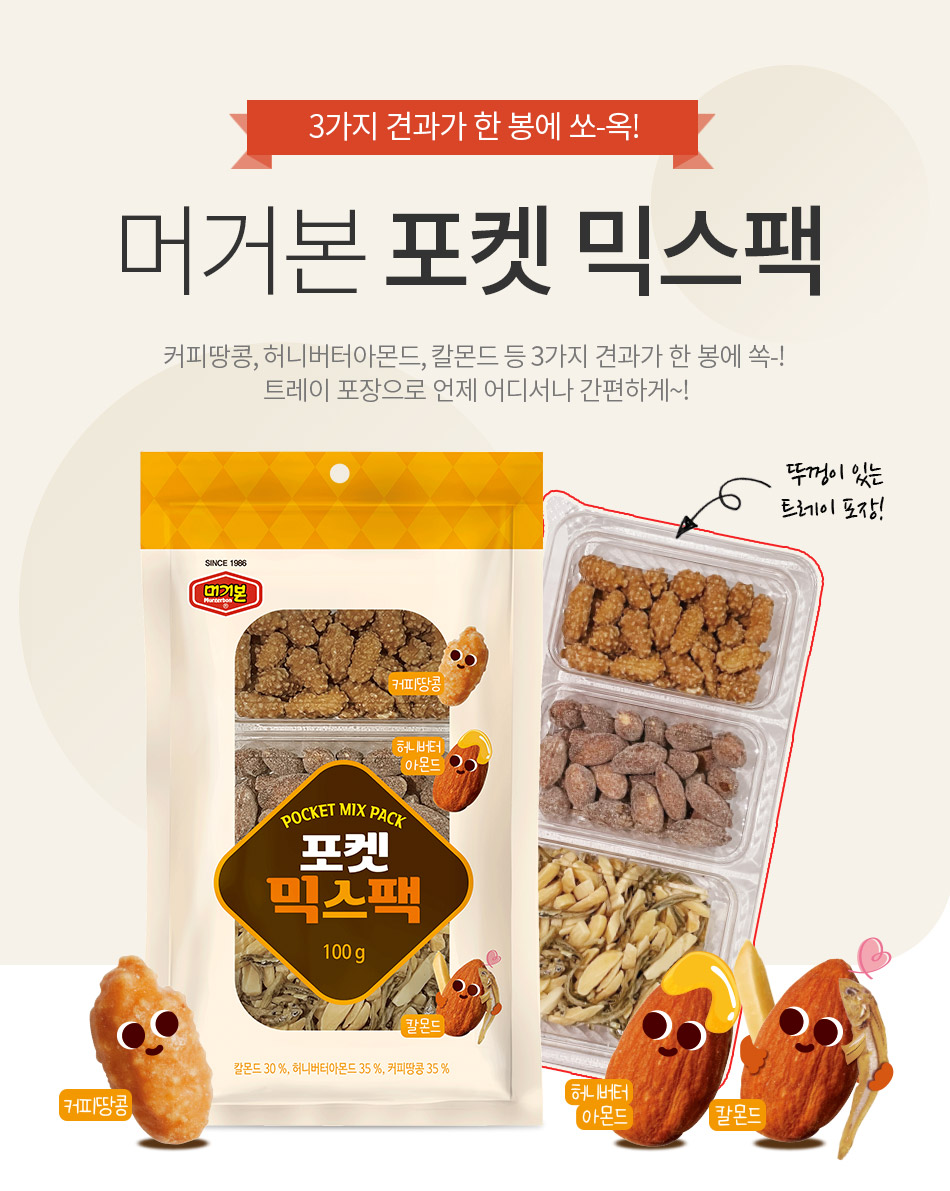 pocketmixpack100g_01.jpg