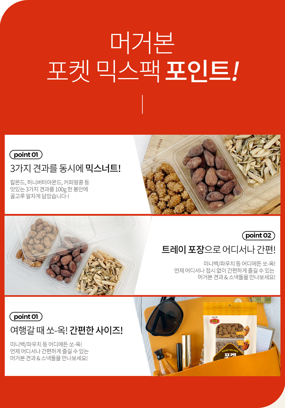 pocketmixpack100g_02.jpg