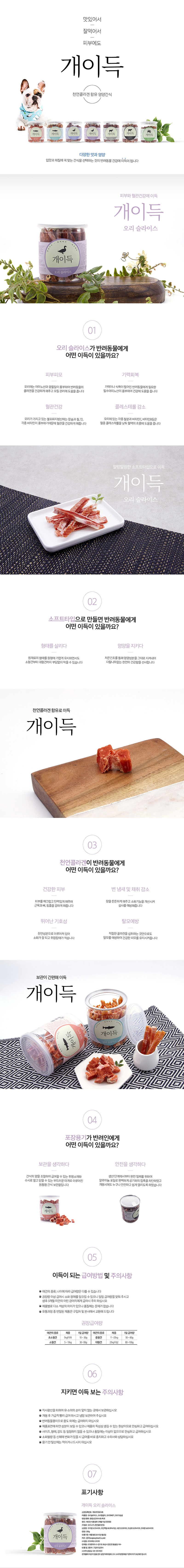 개이득 오리 슬라이스.jpg