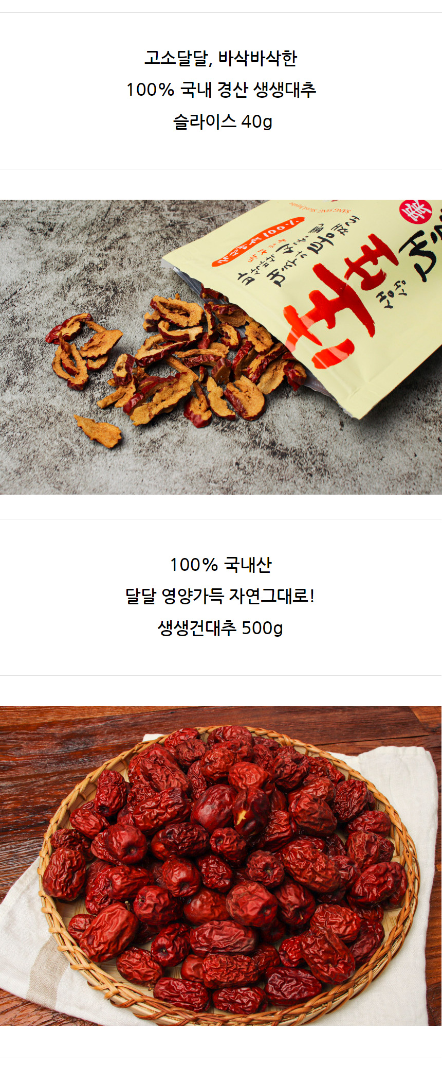 대추_상세페이지_01.jpg