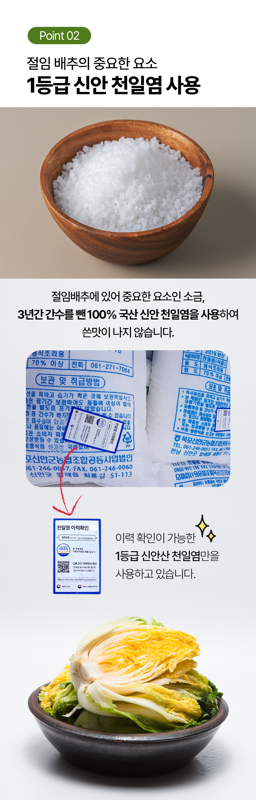 절임배추(마실농원)_상세페이지_05.jpg