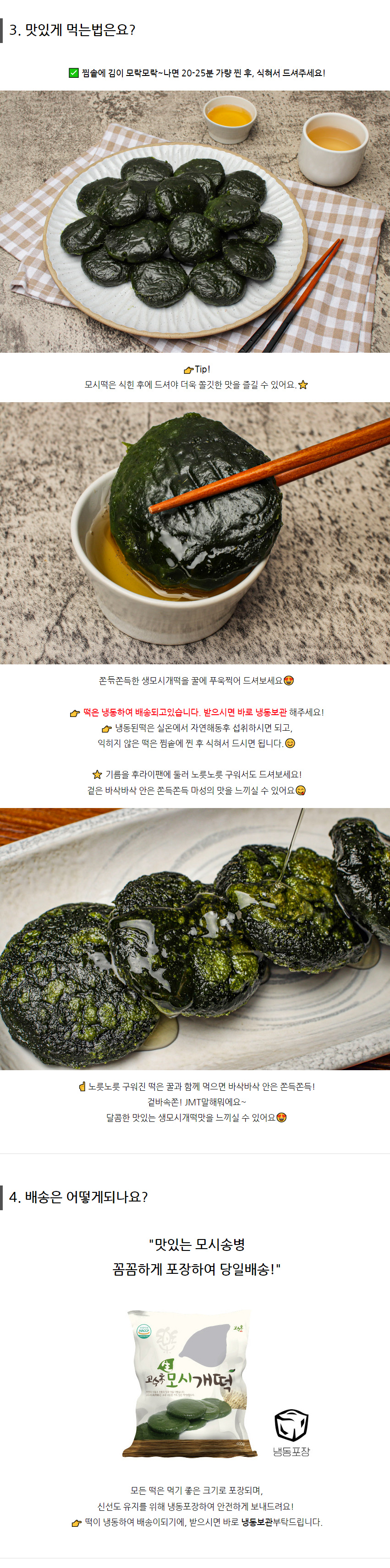 고수록 생모시 개떡 400gX6봉 - 오아시스마켓::세상에 없는 가격