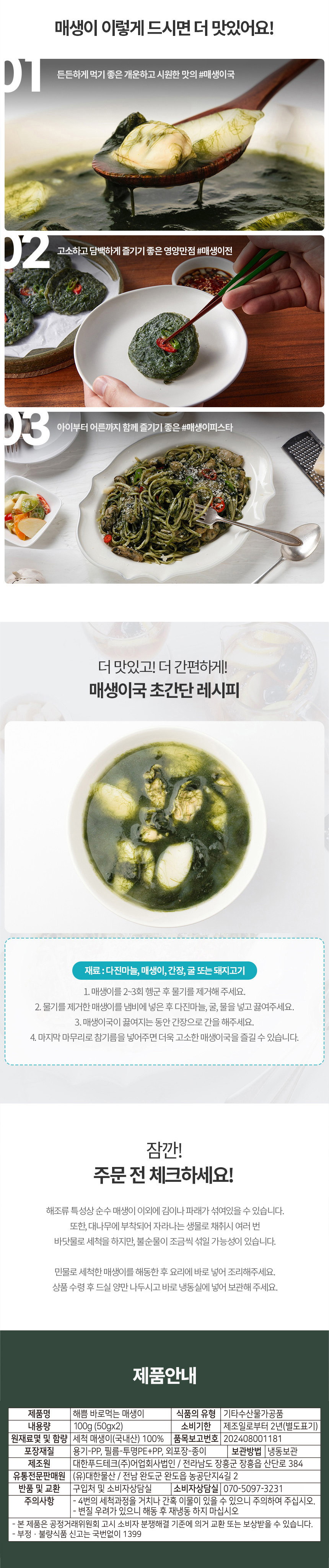 매생이 100g_04.jpg