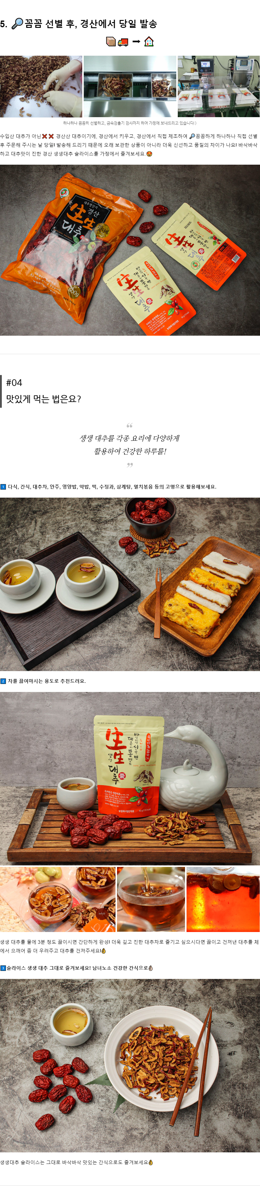 대추_상세페이지_04.jpg