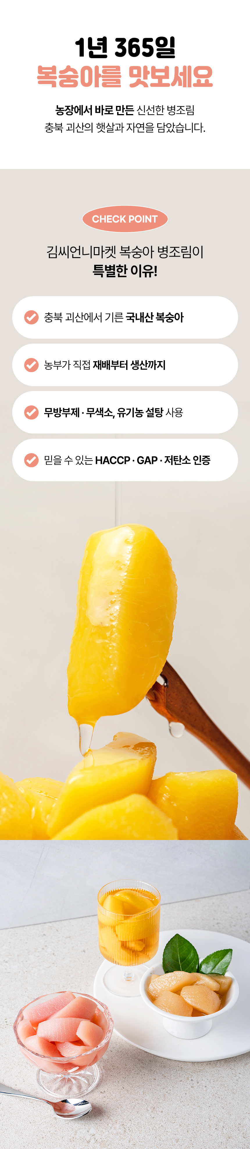 복숭아 병조림_02.jpg