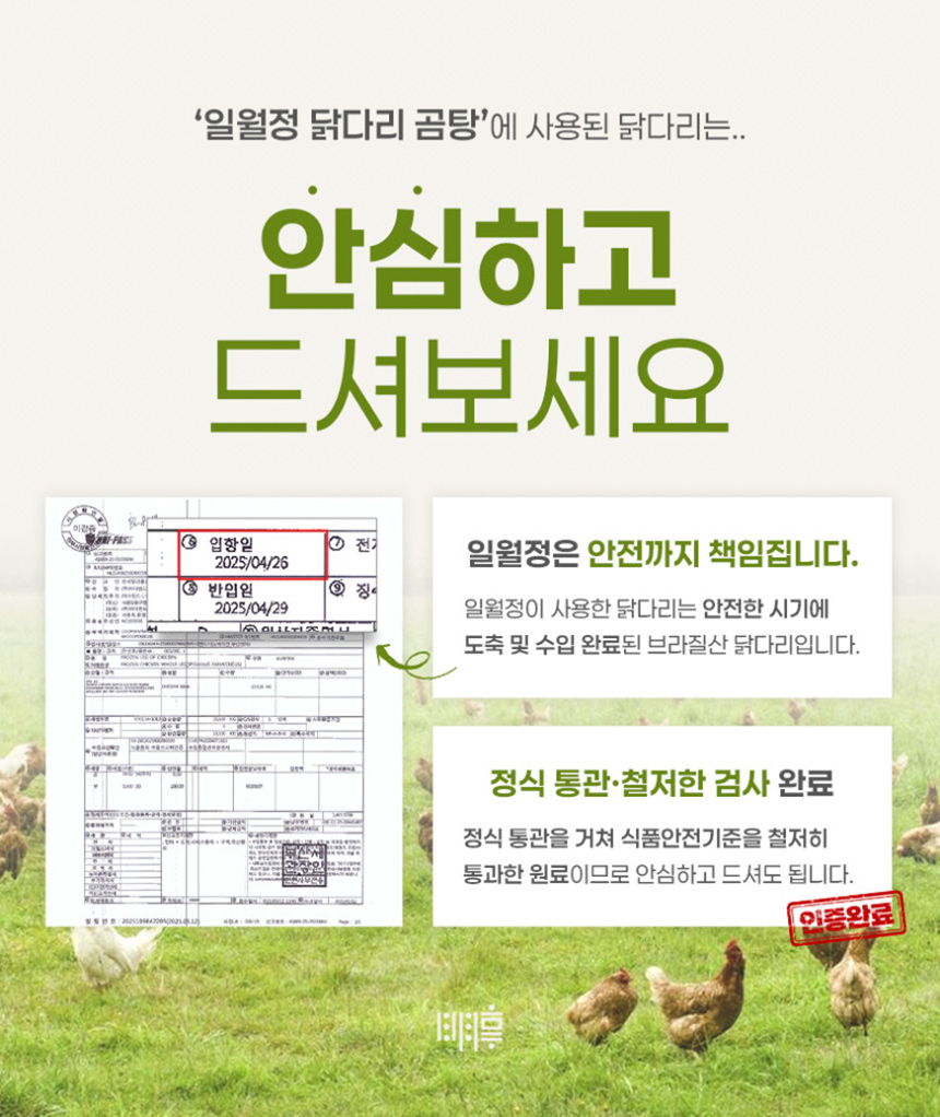 얼큰 닭다리곰탕_5.jpg