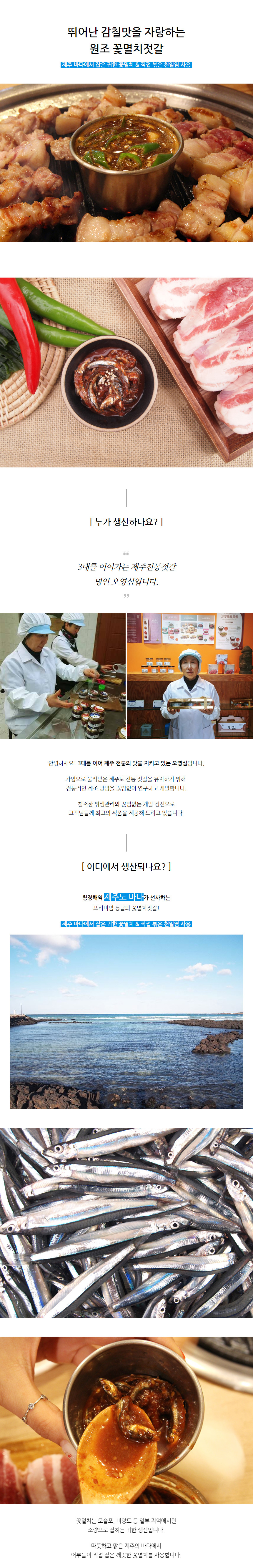 꽃멸치젓갈_상세페이지_02.jpg