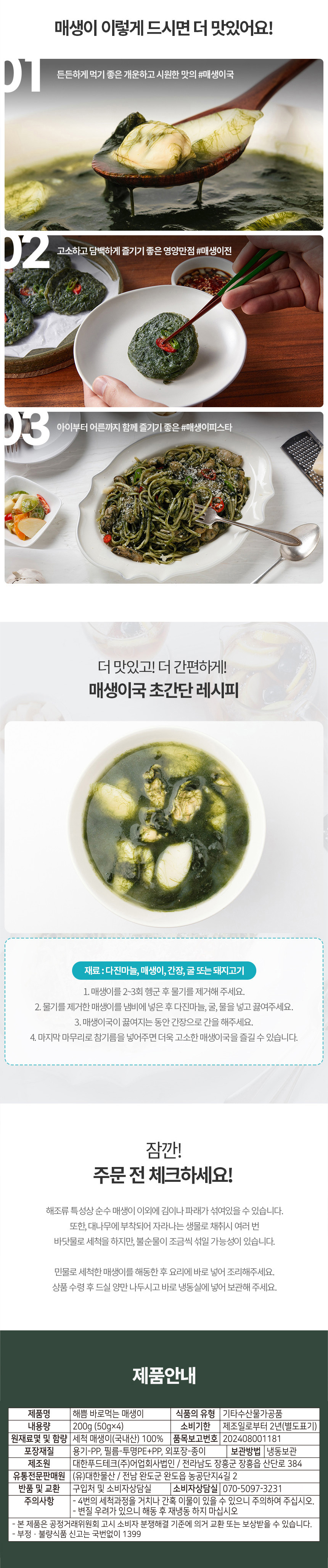 매생이 200g_04.jpg