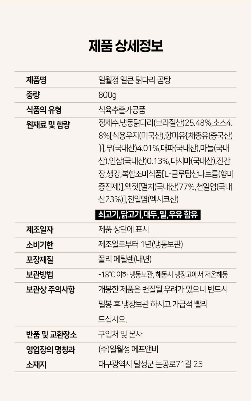 얼큰 닭다리곰탕_6.jpg