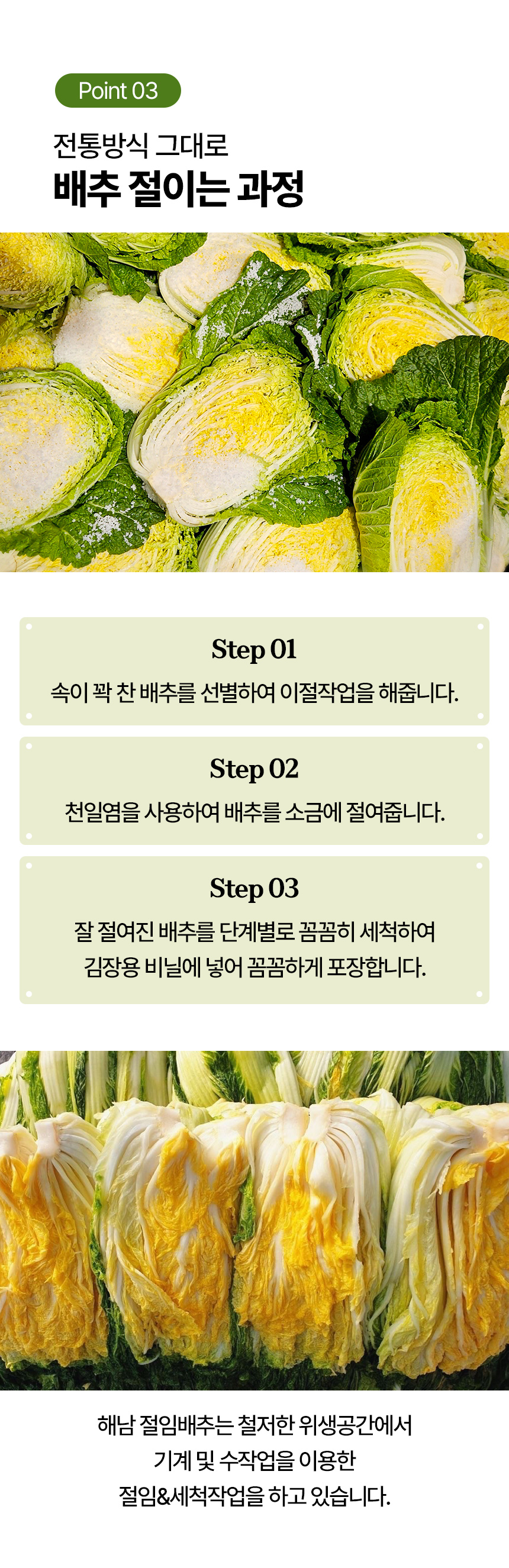 절임배추(마실농원)_상세페이지_06.jpg