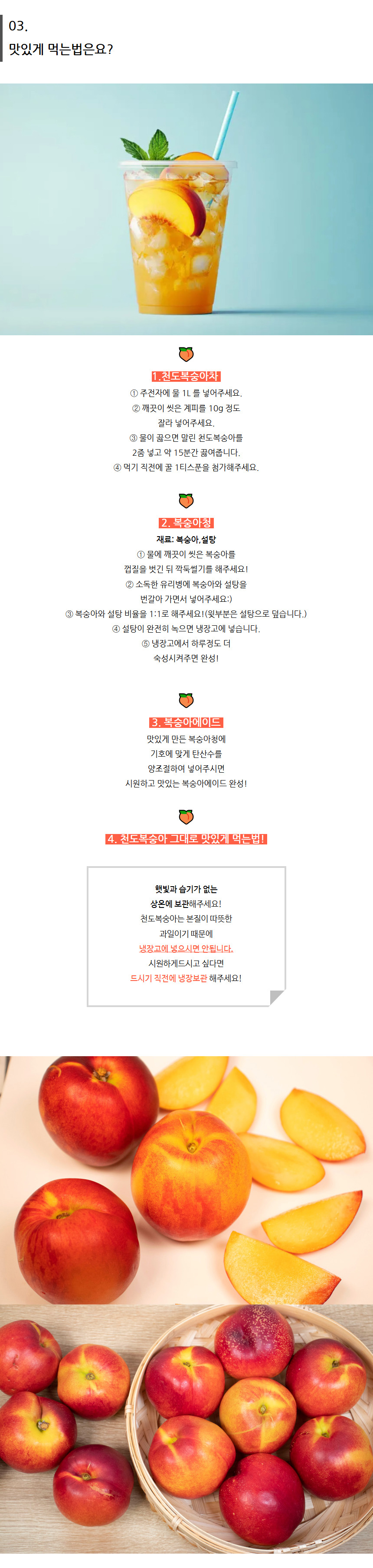 천도복숭아_상세페이지_04.jpg