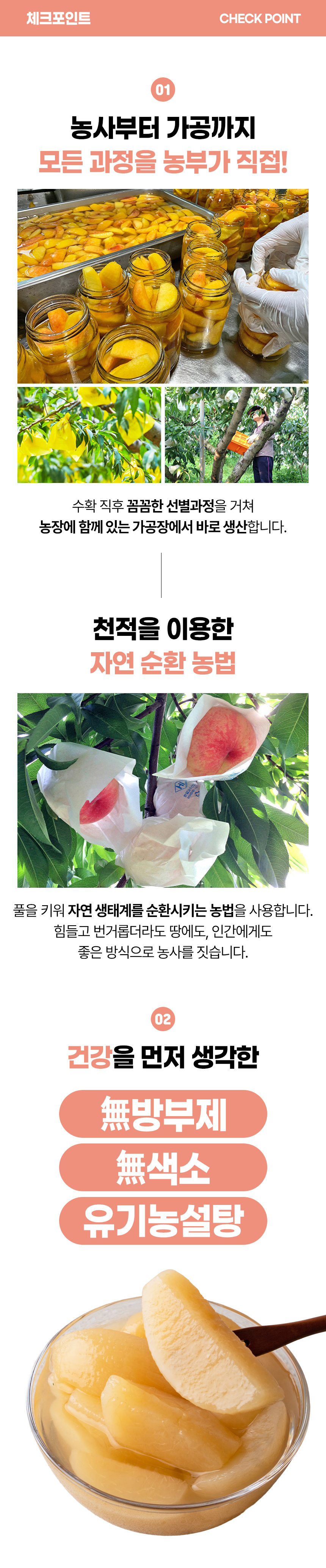 복숭아 병조림_07.jpg