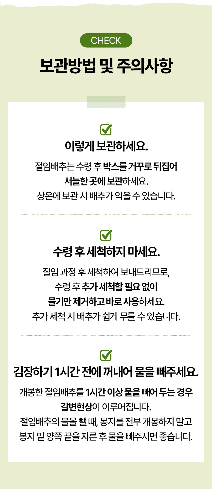 절임배추(마실농원)_상세페이지_07.jpg