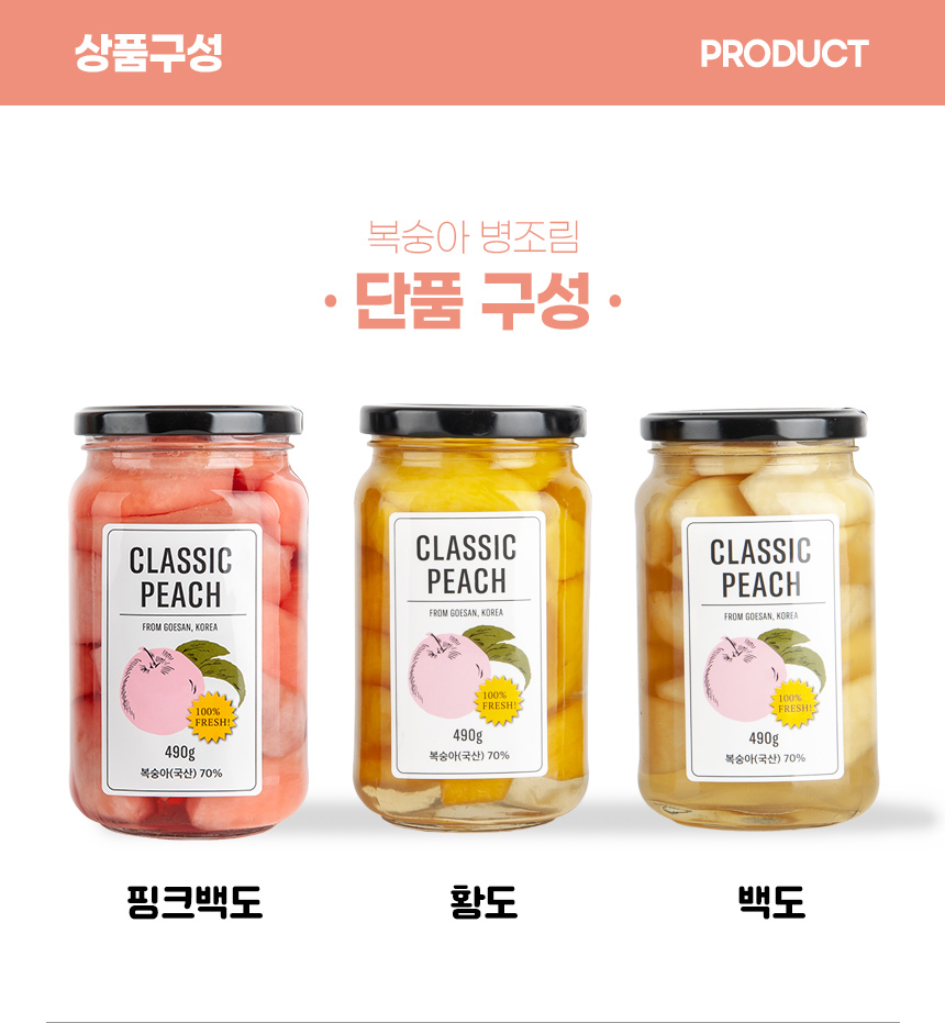 복숭아 병조림_03.jpg