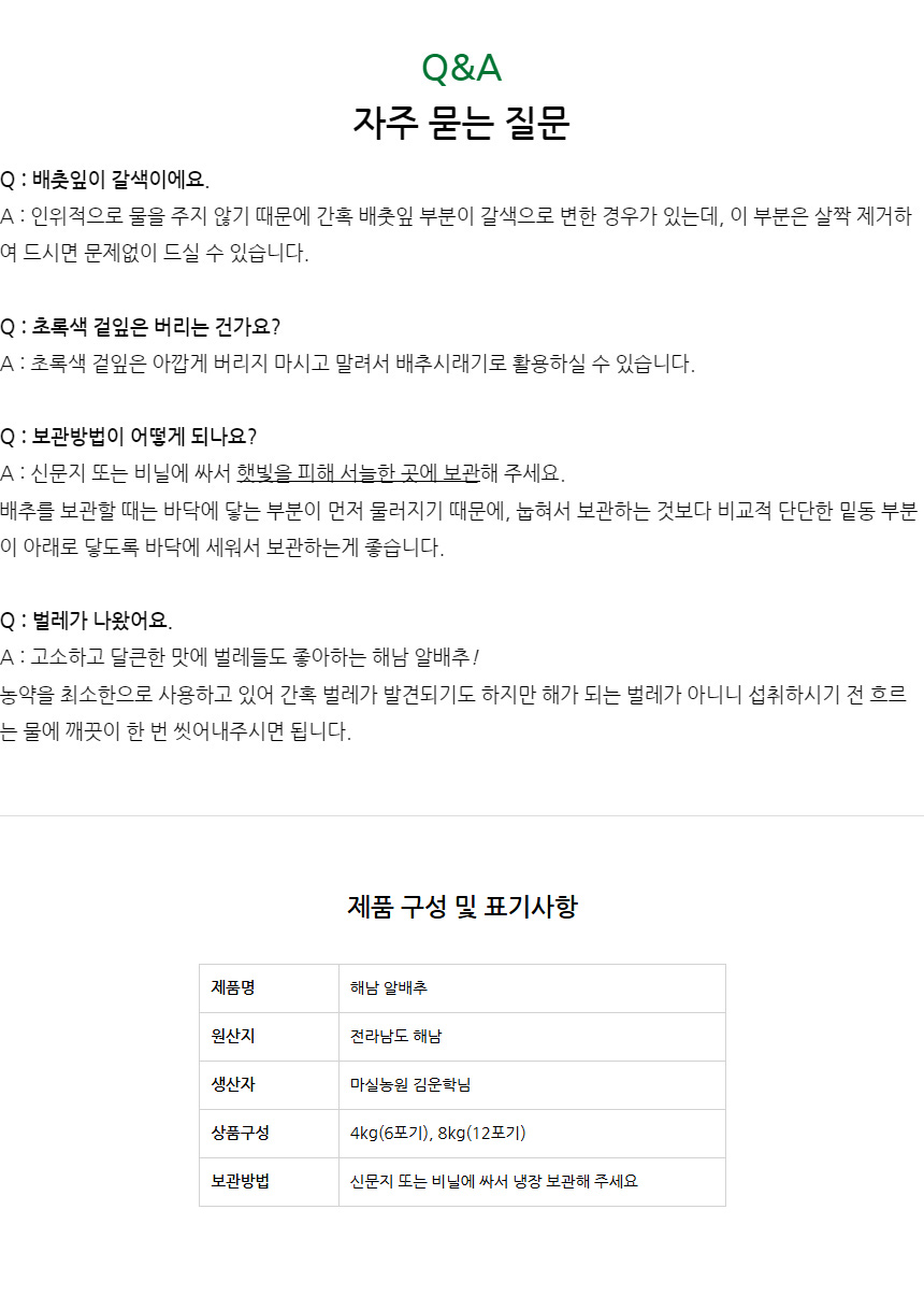 알배추_상세페이지_05.jpg