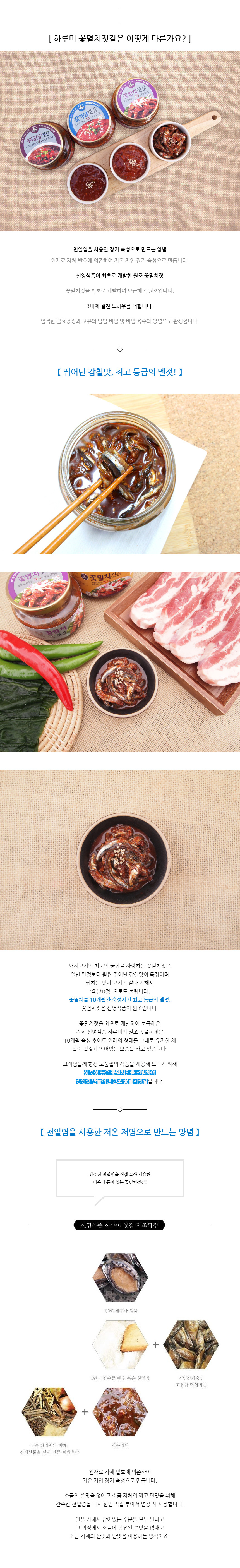 꽃멸치젓갈_상세페이지_03.jpg