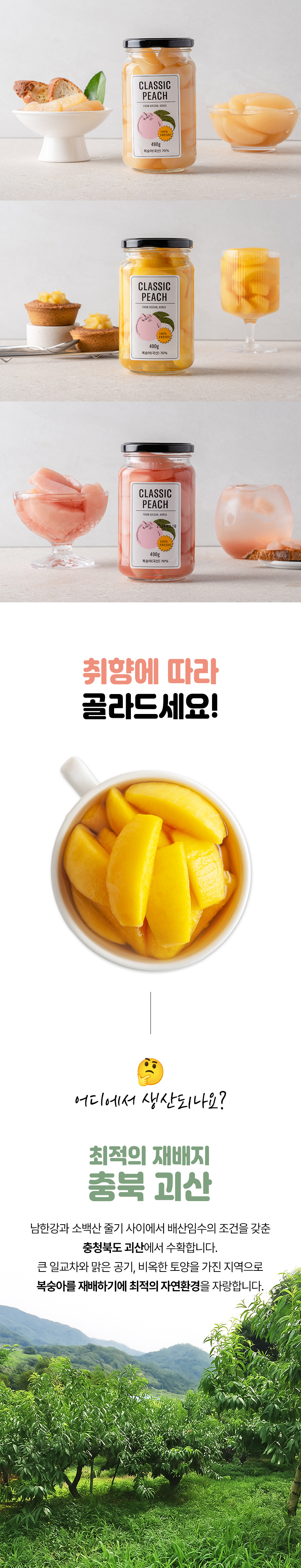 복숭아 병조림_06.jpg