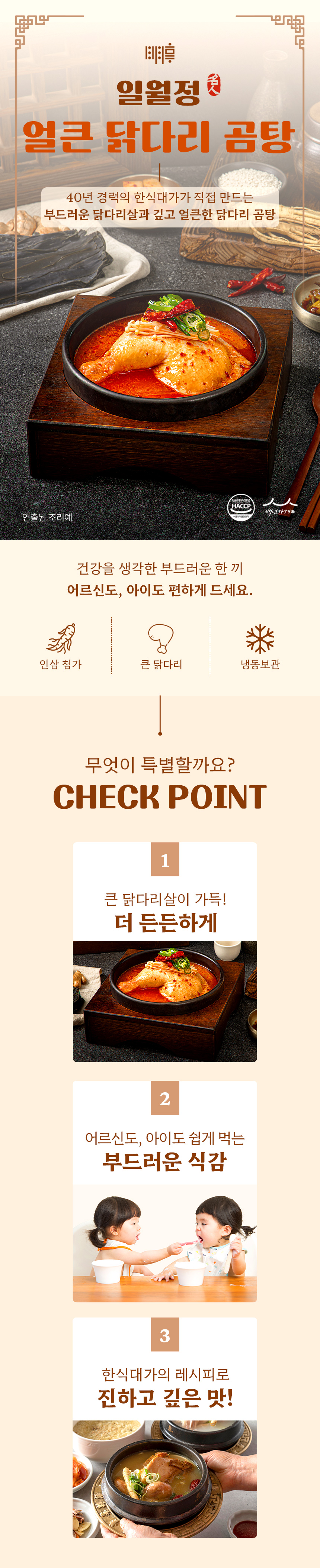 얼큰 닭다리곰탕_1.jpg