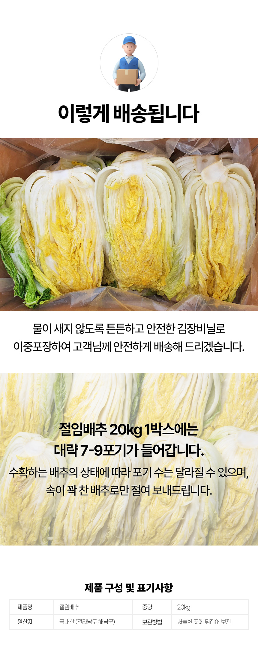절임배추(마실농원)_상세페이지_08.jpg
