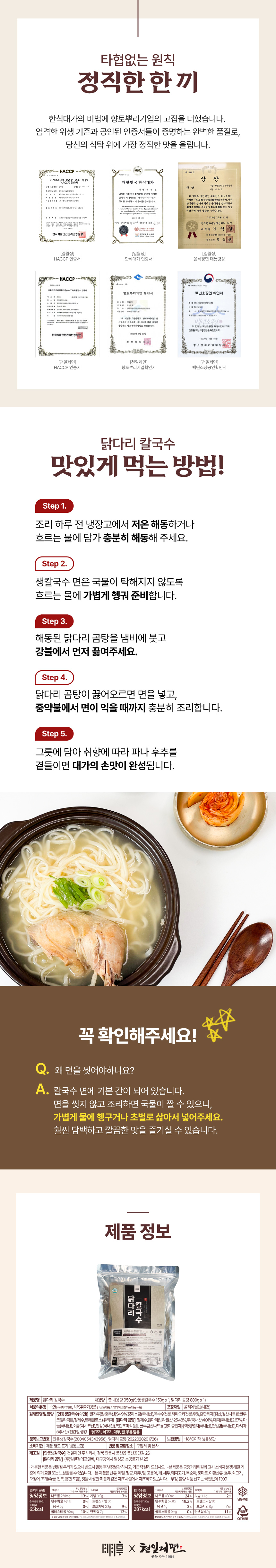 닭다리 칼국수_2.jpg