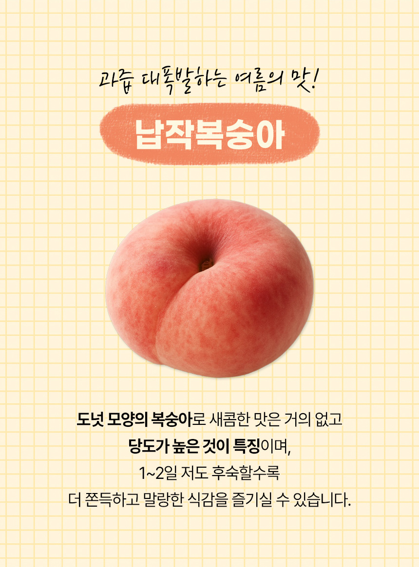 납작복숭아_02.jpg