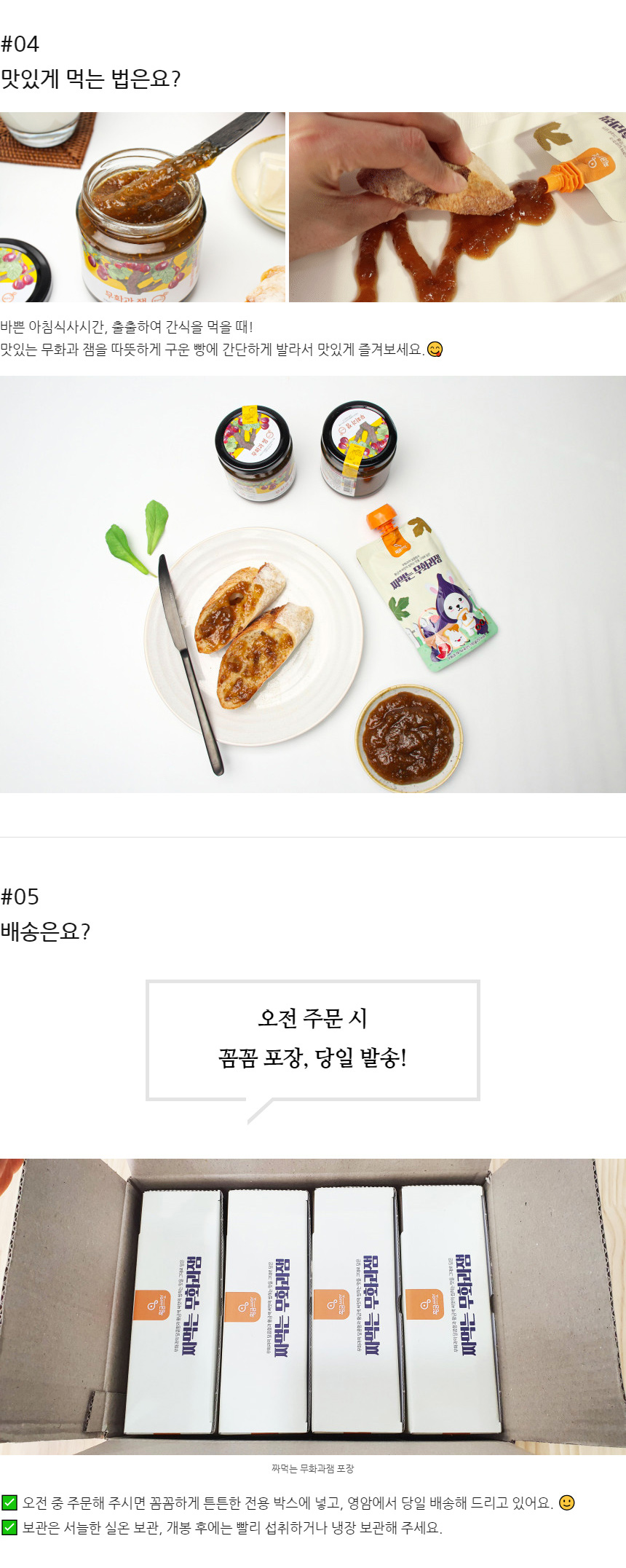 짜먹는 무화과잼_05.jpg