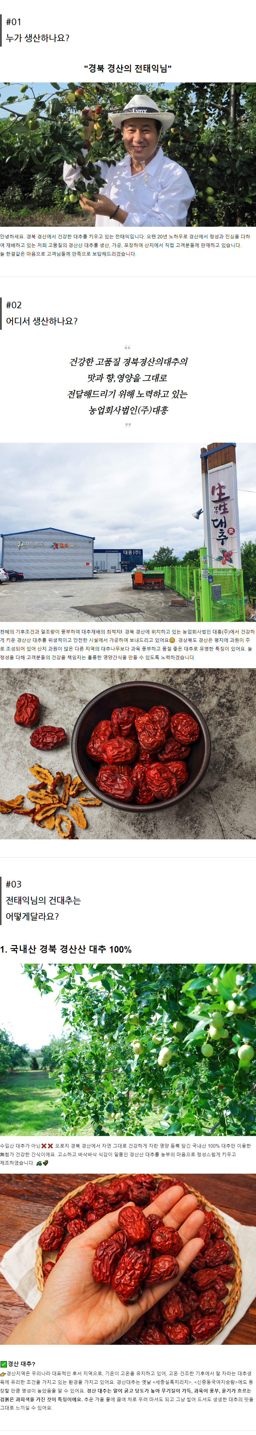 대추_상세페이지_02.jpg