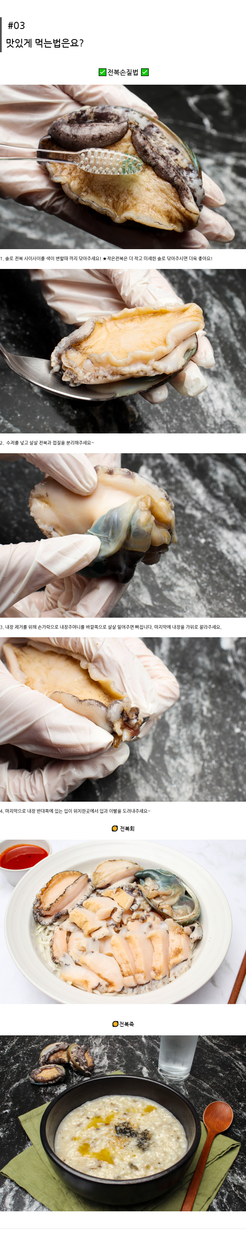 전복_상세페이지_04.jpg