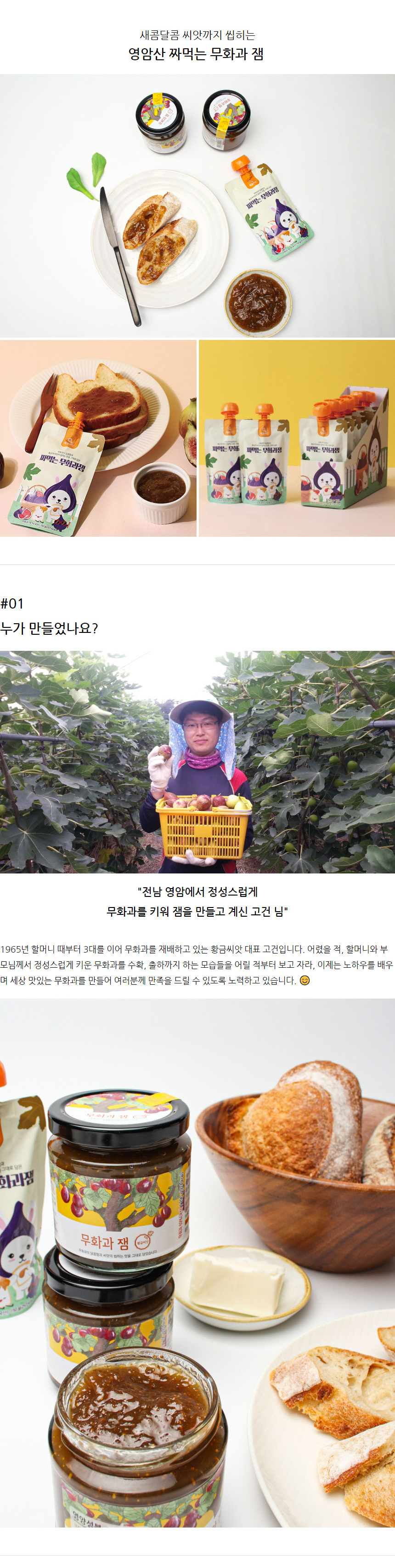 짜먹는 무화과잼_02.jpg