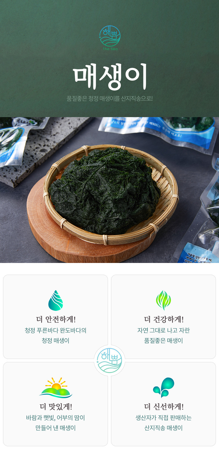 매생이 대용량_01.jpg