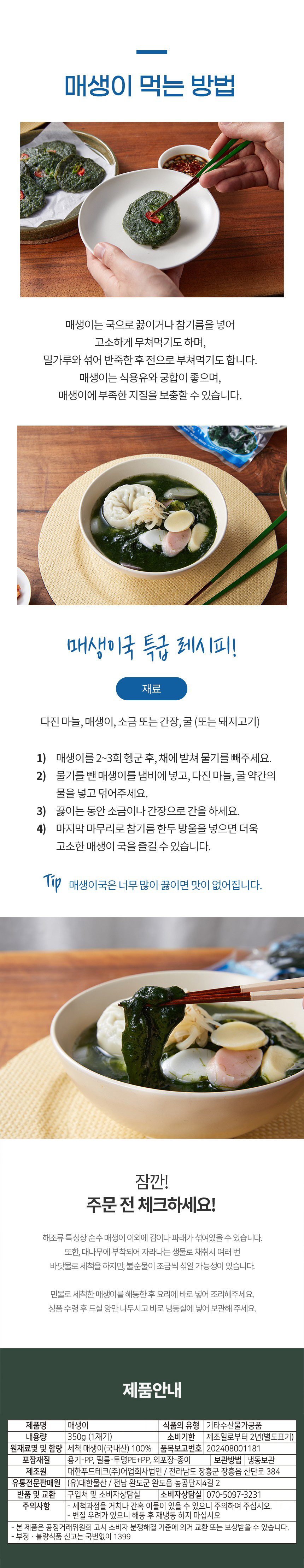 매생이 대용량_07.jpg