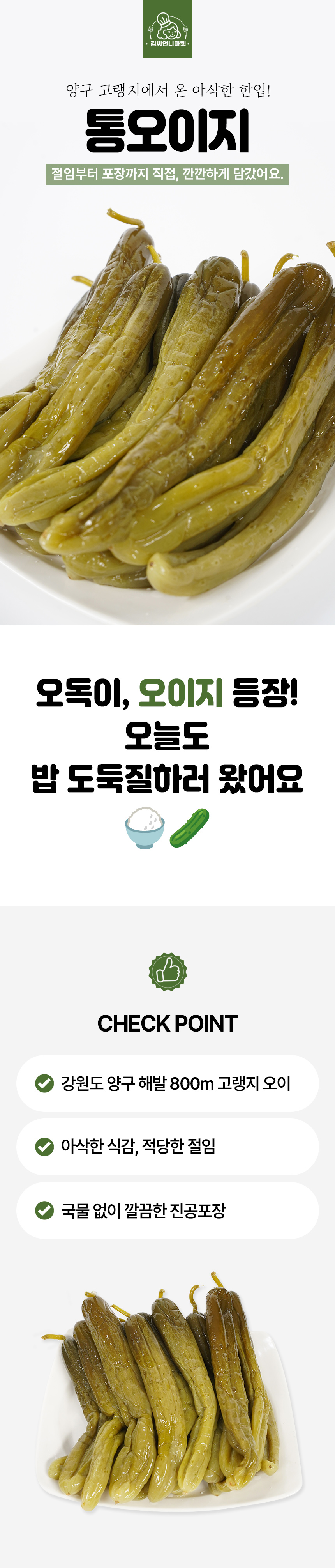 오이지_01.jpg