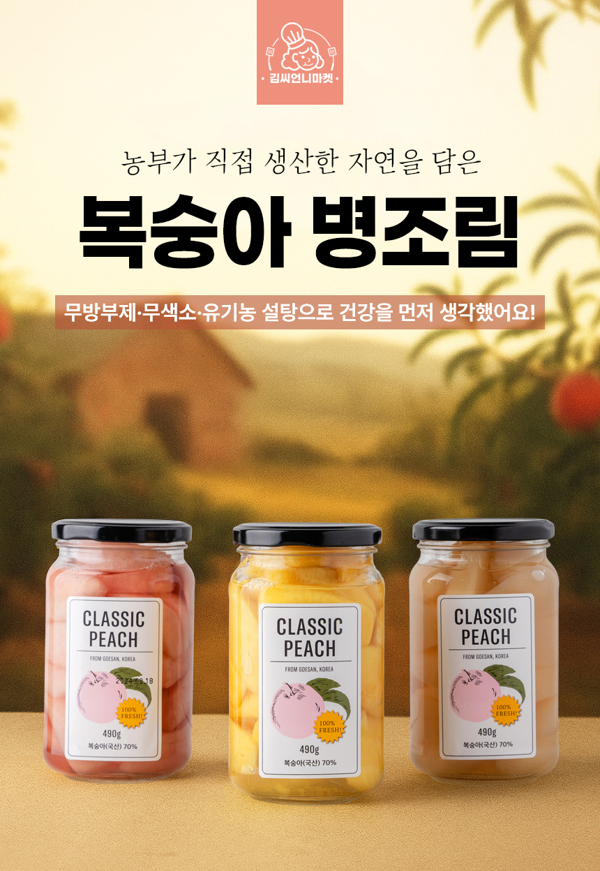 복숭아 병조림_01.jpg